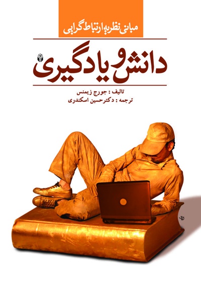 دانش و یادگیری